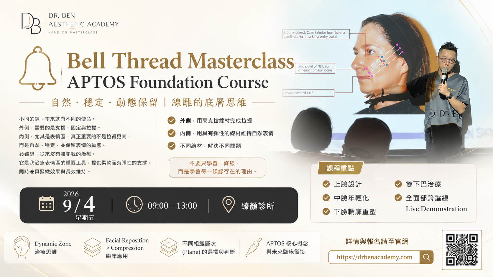 Bell Thread Masterclass APTOS Foundation Course 2026年9月4日課程海報