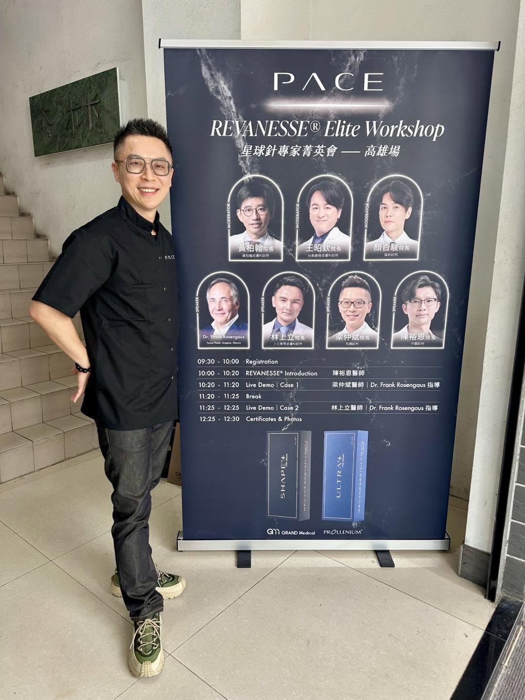 PACE REVANESSE Elite Workshop 高雄站 議程海報