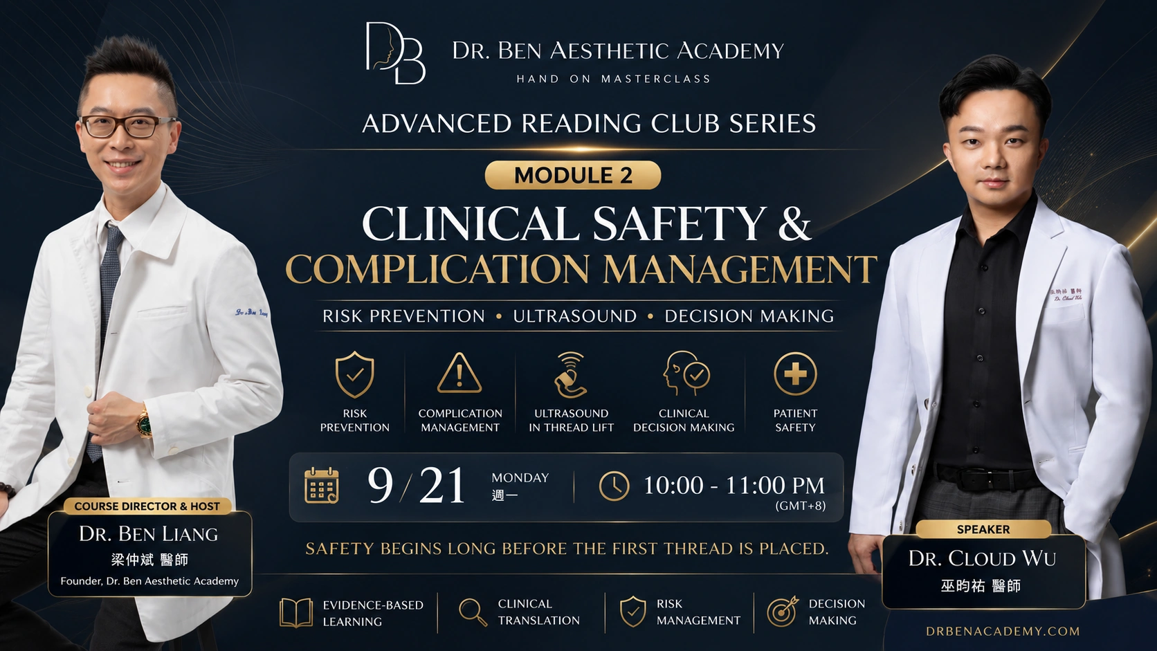 Advanced Reading Club Module 2 Clinical Safety and Complication Management 課程海報預覽