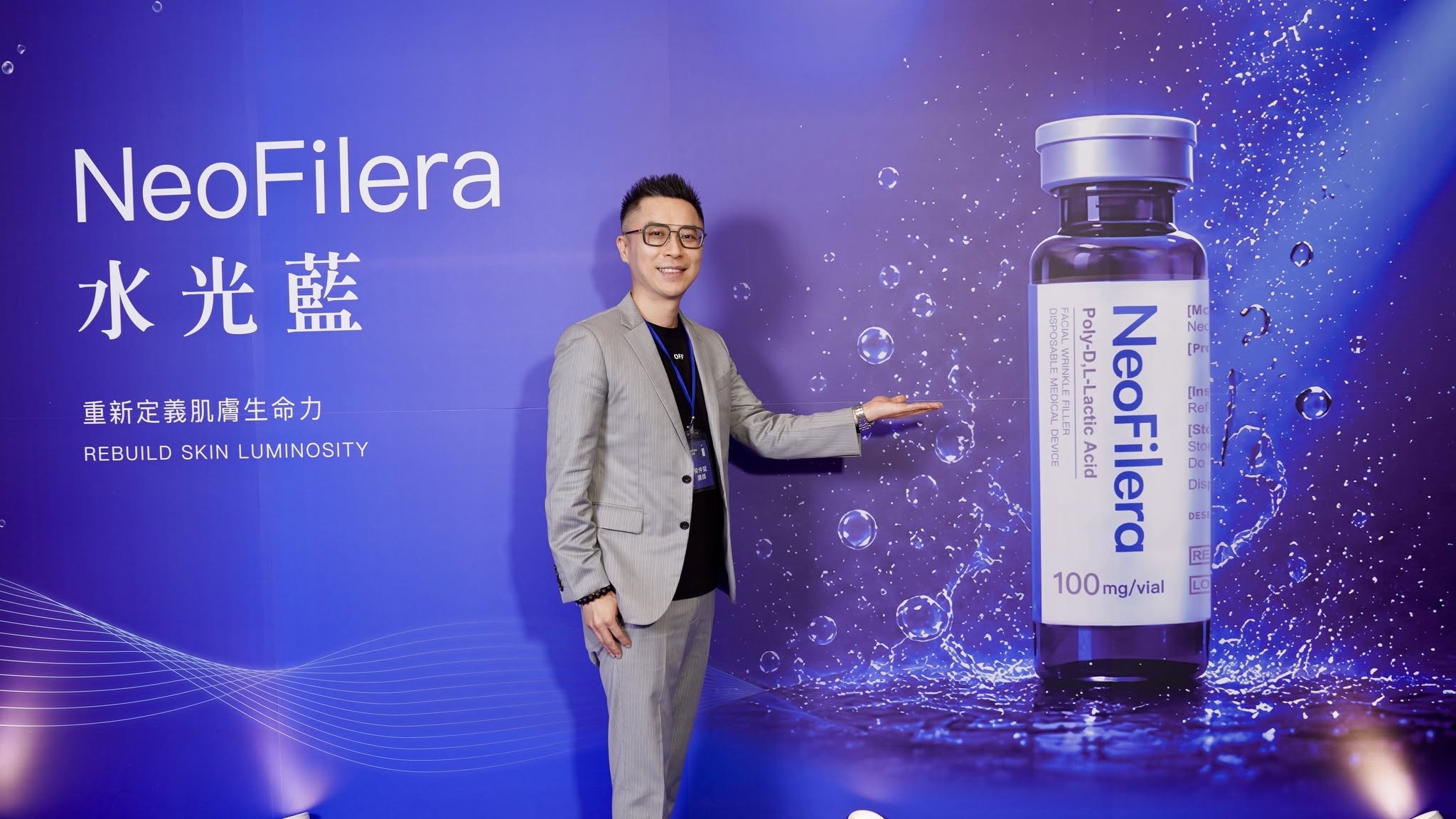 NeoFilera 水光藍眼周再生治療