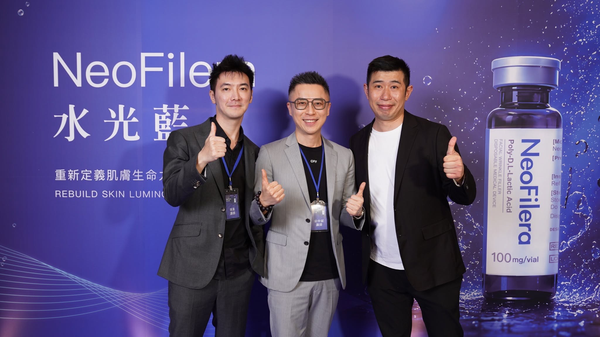 NeoFilera 水光藍研討會三位講者合影
