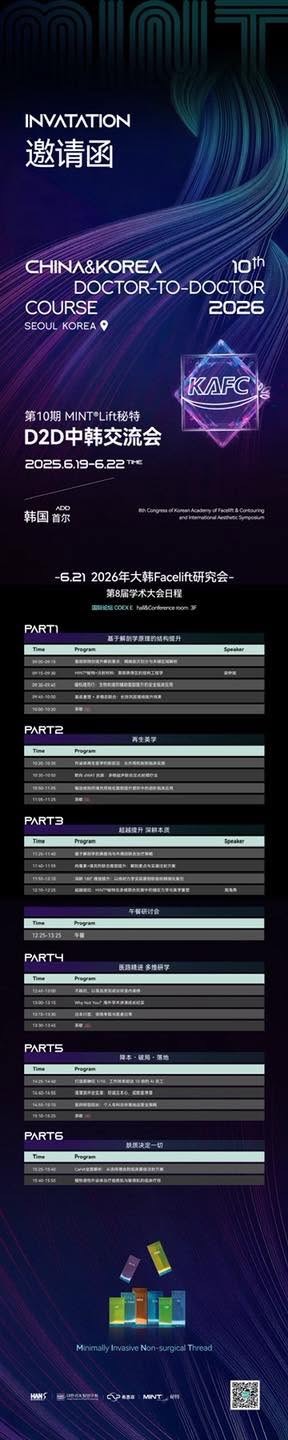 KAFAC 2026 D2D 中韓交流會議程長圖