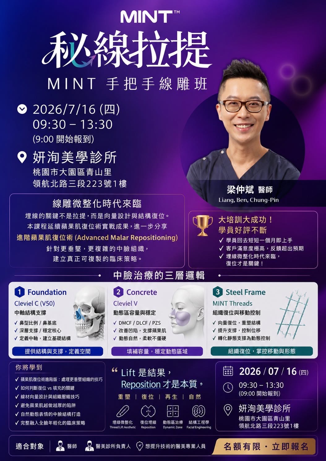 MINT 手把手線雕班