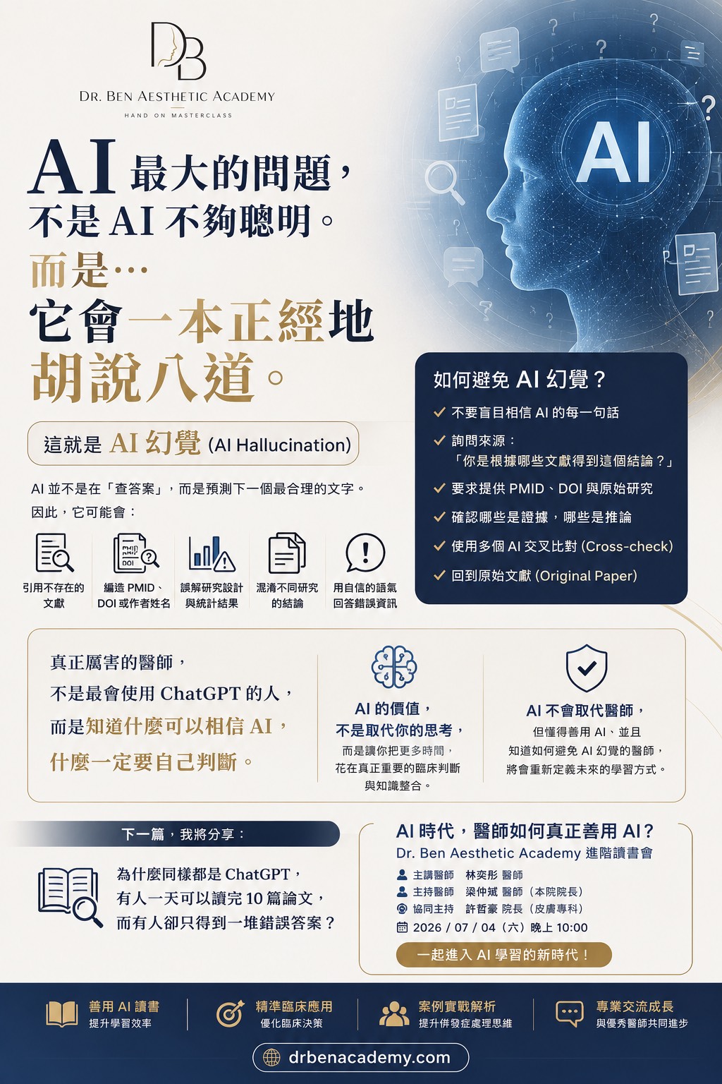 AI Hallucination 讀書會海報