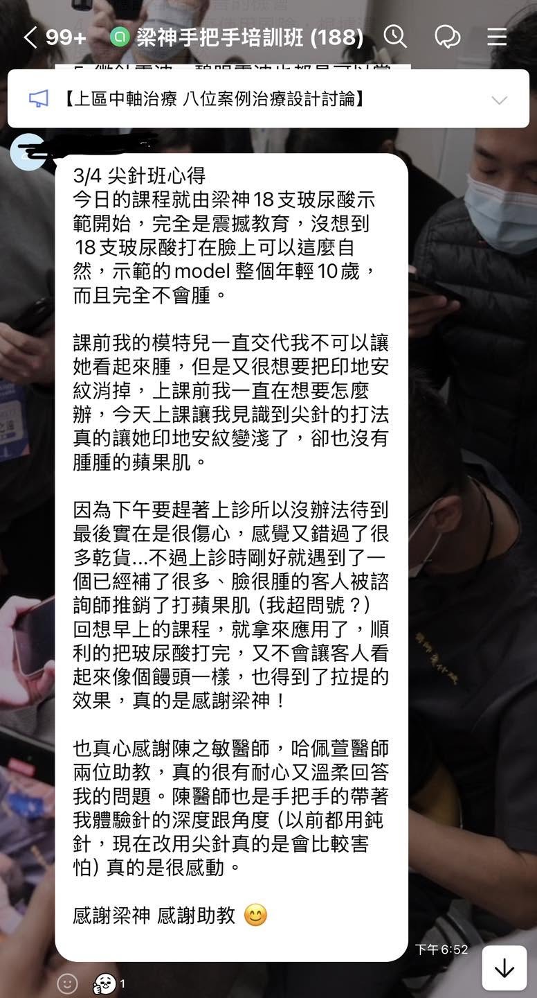 全臉尖針班學員心得截圖，18支玻尿酸示範與自然效果回饋