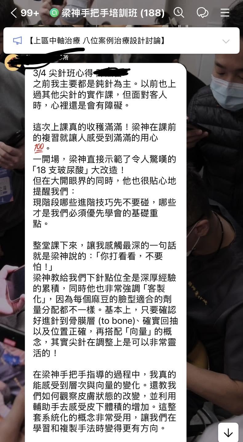全臉尖針班學員心得截圖，客製化治療設計與尖針操作回饋