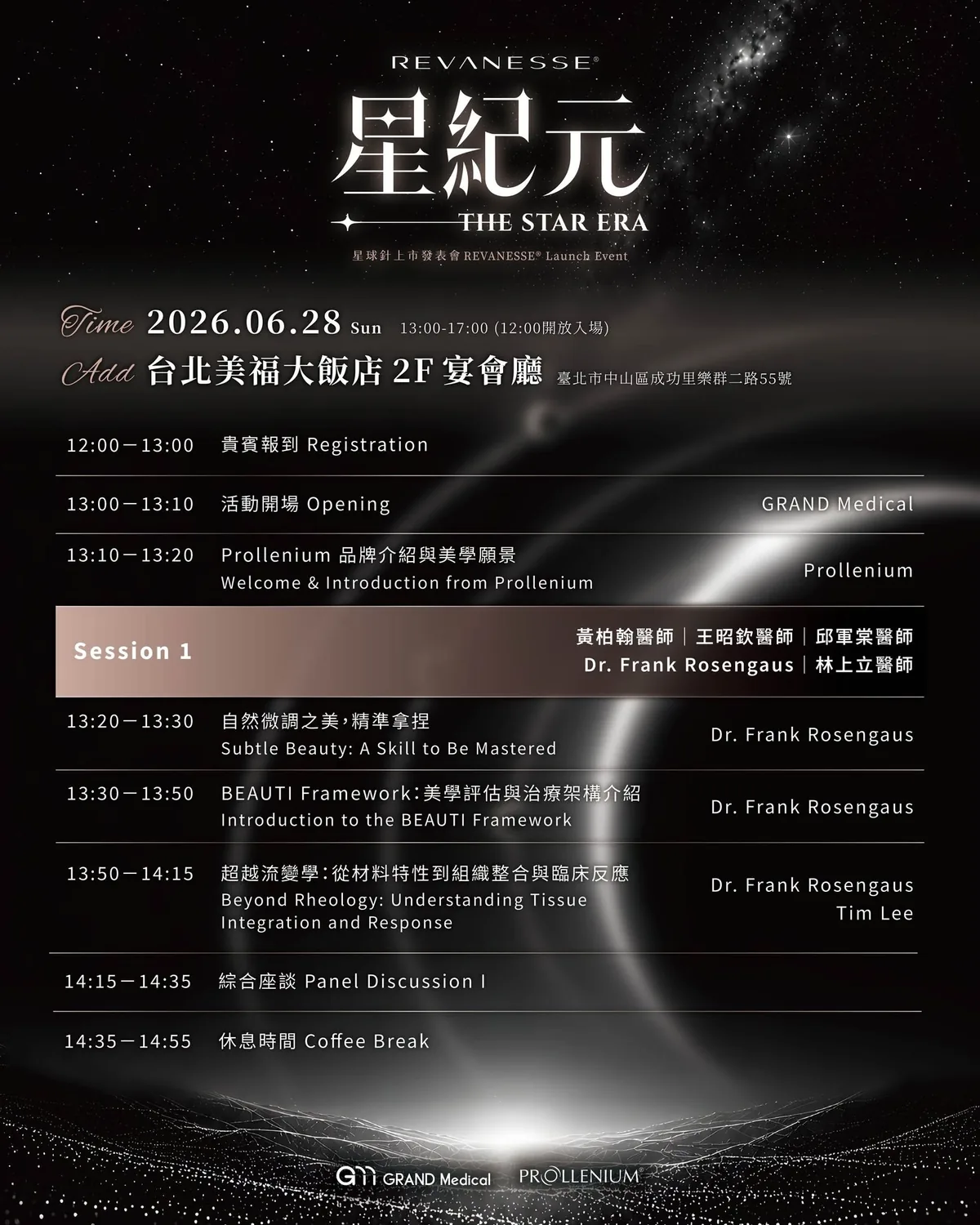 星紀元上市發表會 Session 1 議程