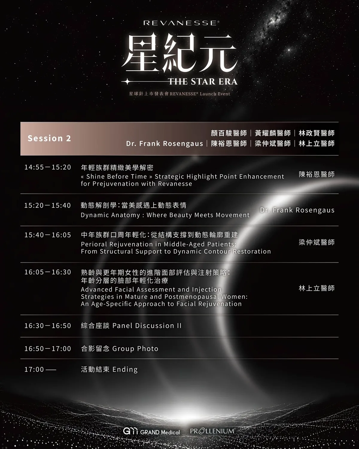 星紀元上市發表會 Session 2 議程