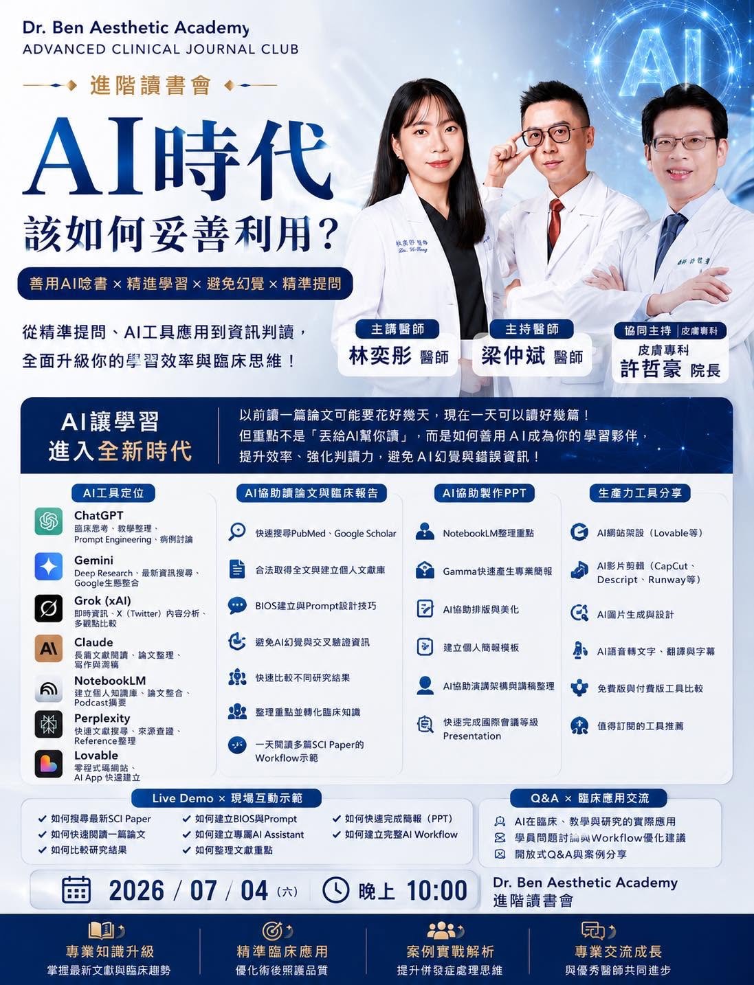 AI 時代，你真的會用 AI 嗎？Dr. Ben Aesthetic Academy 進階讀書會活動海報
