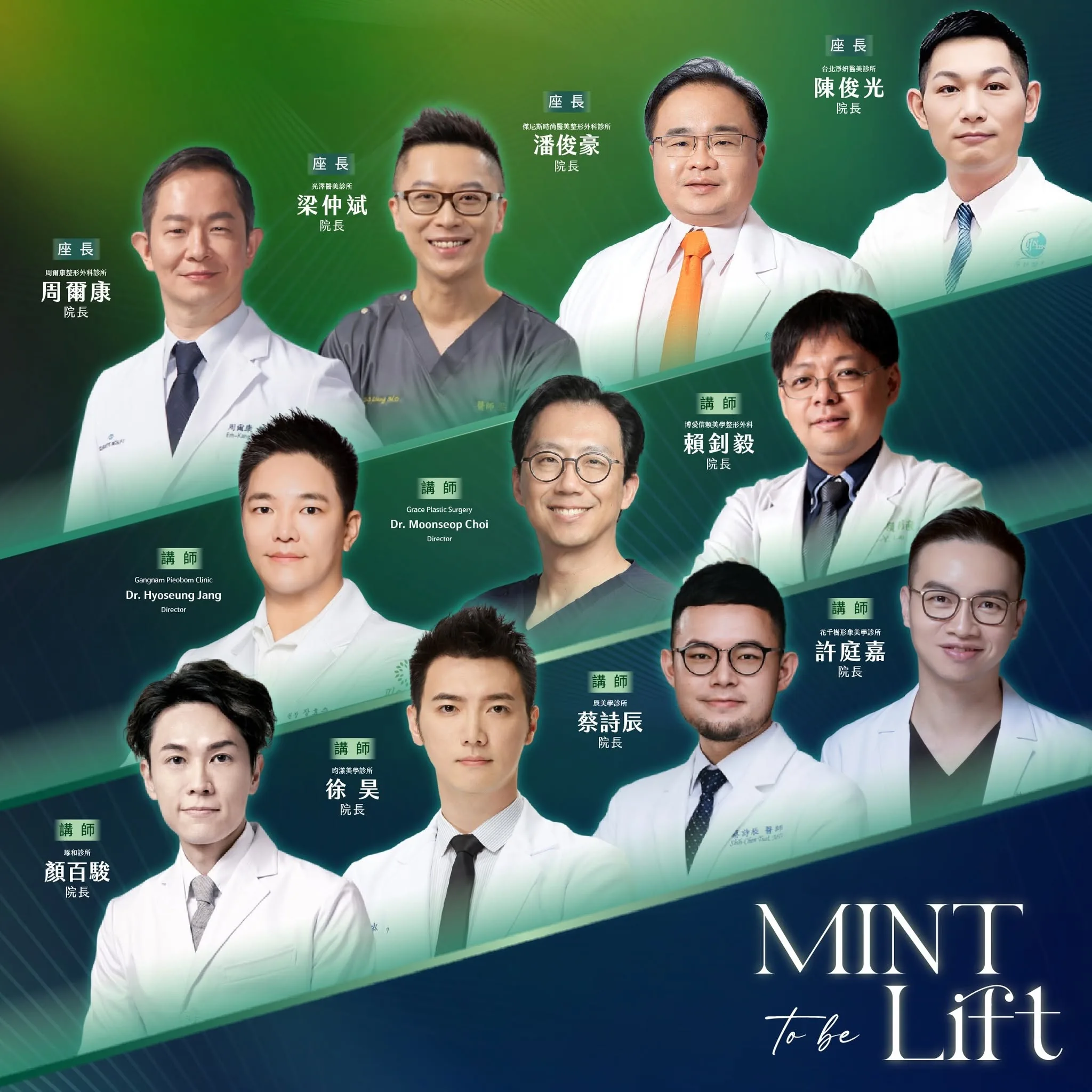 MINT Lift 上市發表會講師陣容