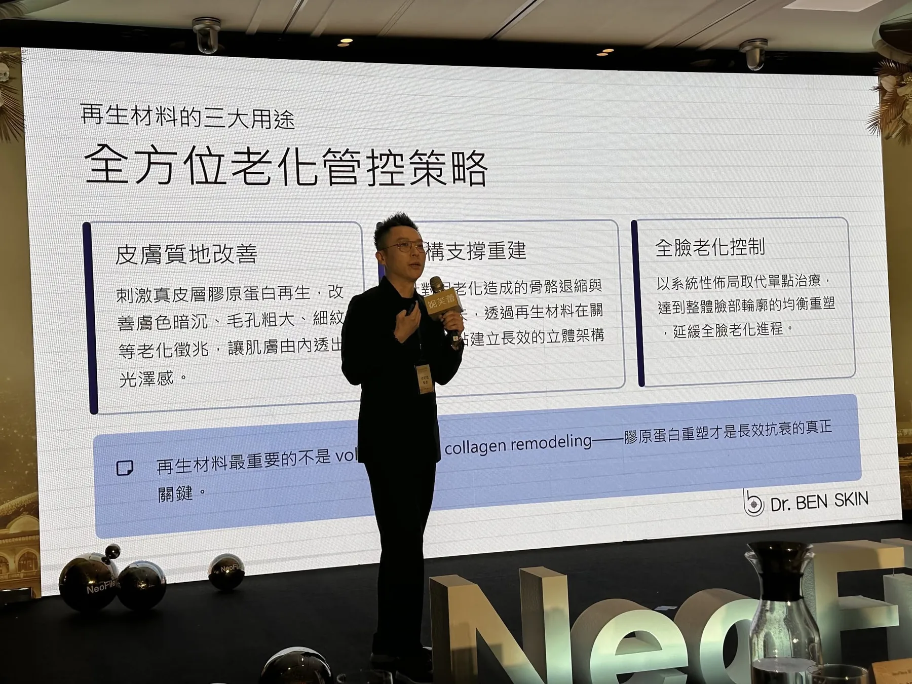 全方位老化管控策略演講投影片