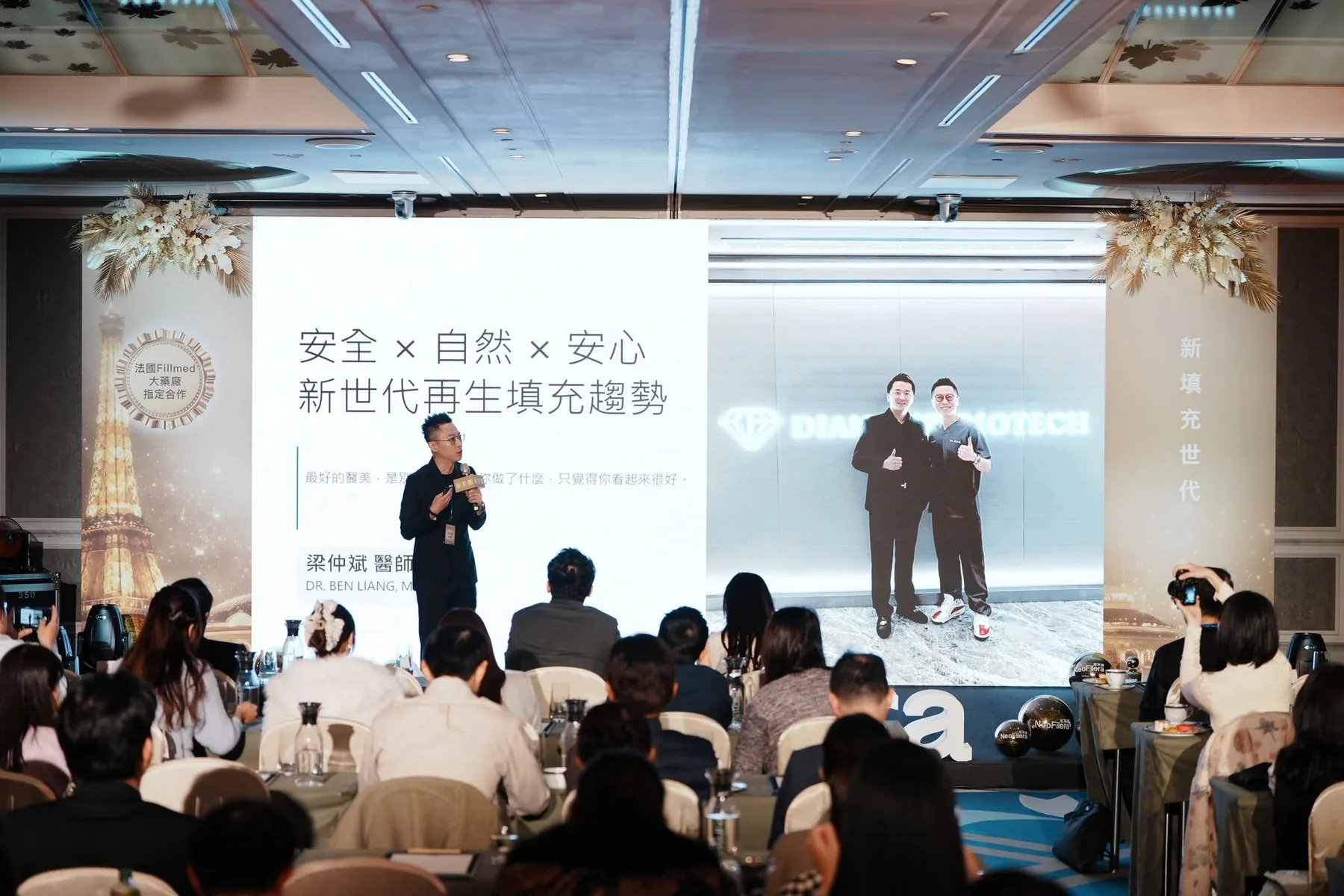 NeoFilera 妮芙蕾澎怦針品牌發表會現場演講