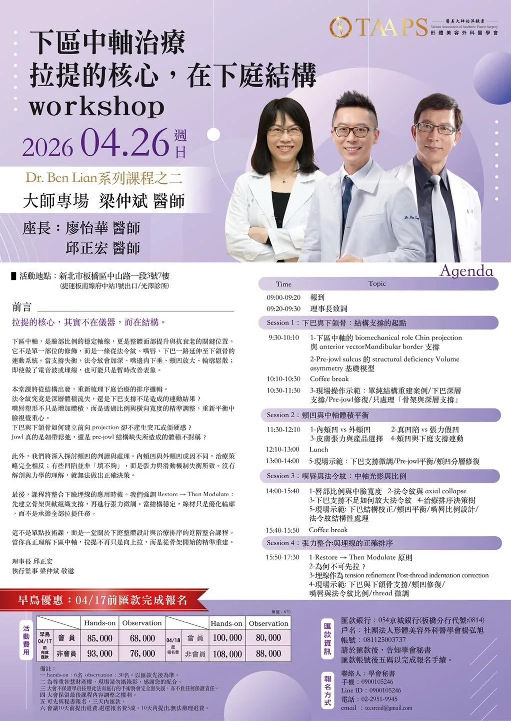 Dr. Ben Liang 系列課程下區中軸治療課程海報