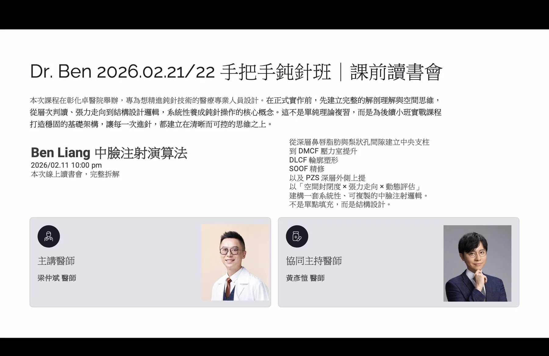 Ben Liang 中臉注射演算法線上讀書會海報