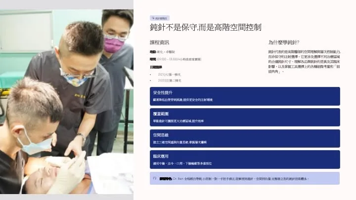 手把手鈍針實戰班課程重點