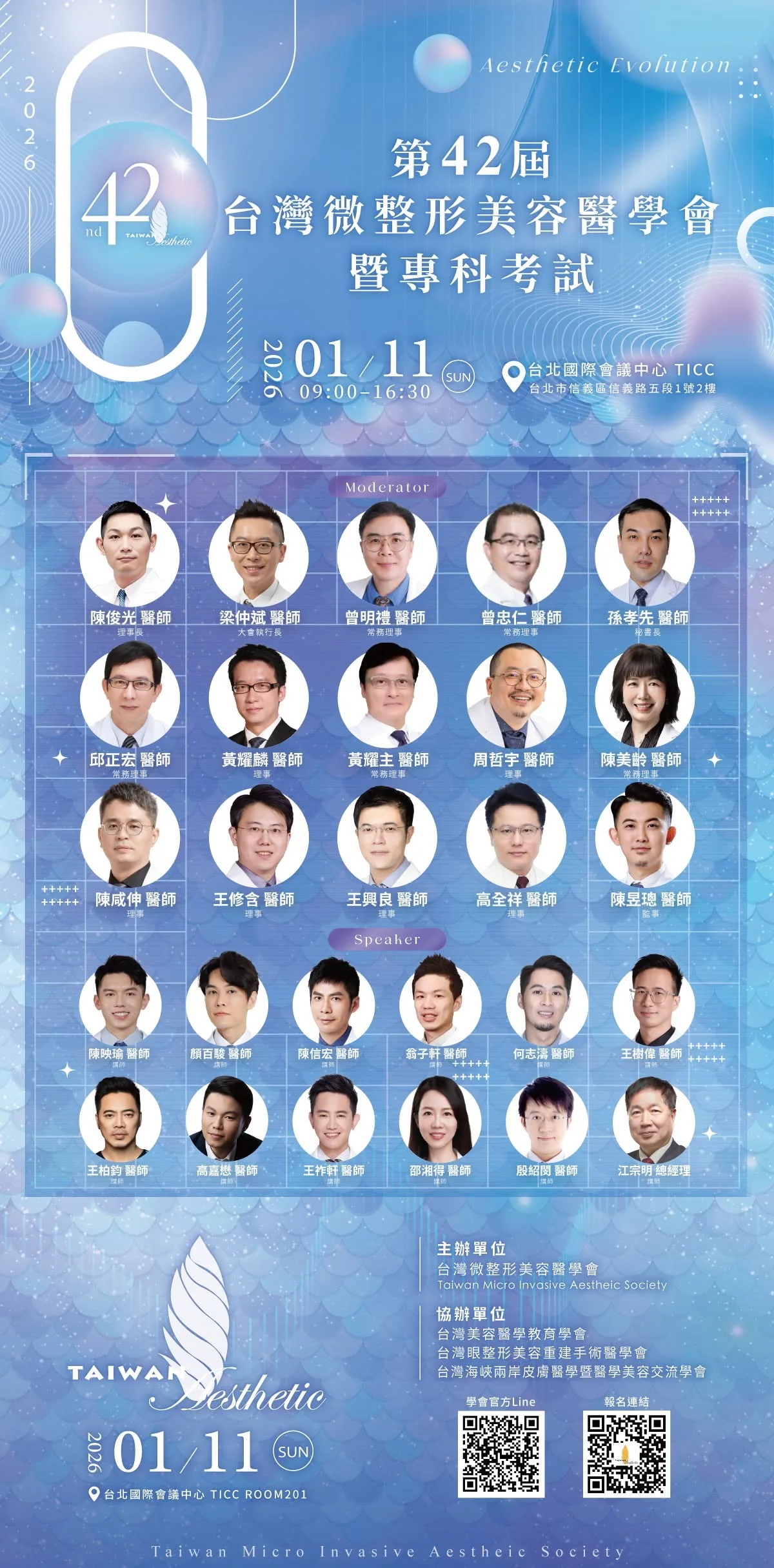2026 Aesthetic Evolution 研討會議程與講者資訊