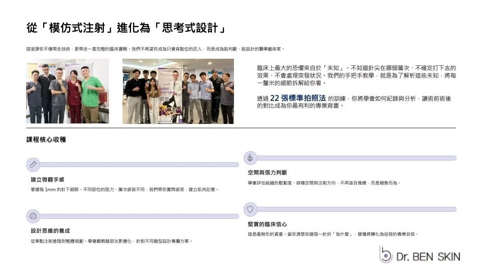 手把手尖針班實作與基本功修正