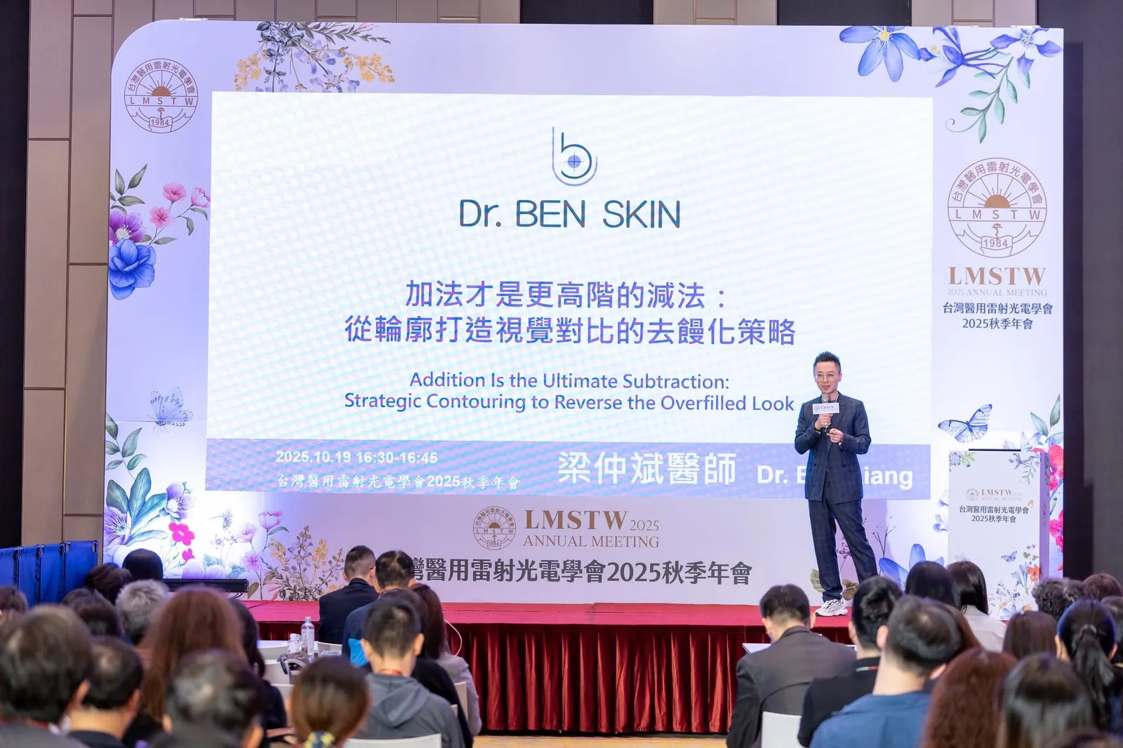 LMSTW 2025 秋季年會去饅化策略主題投影片與演講現場