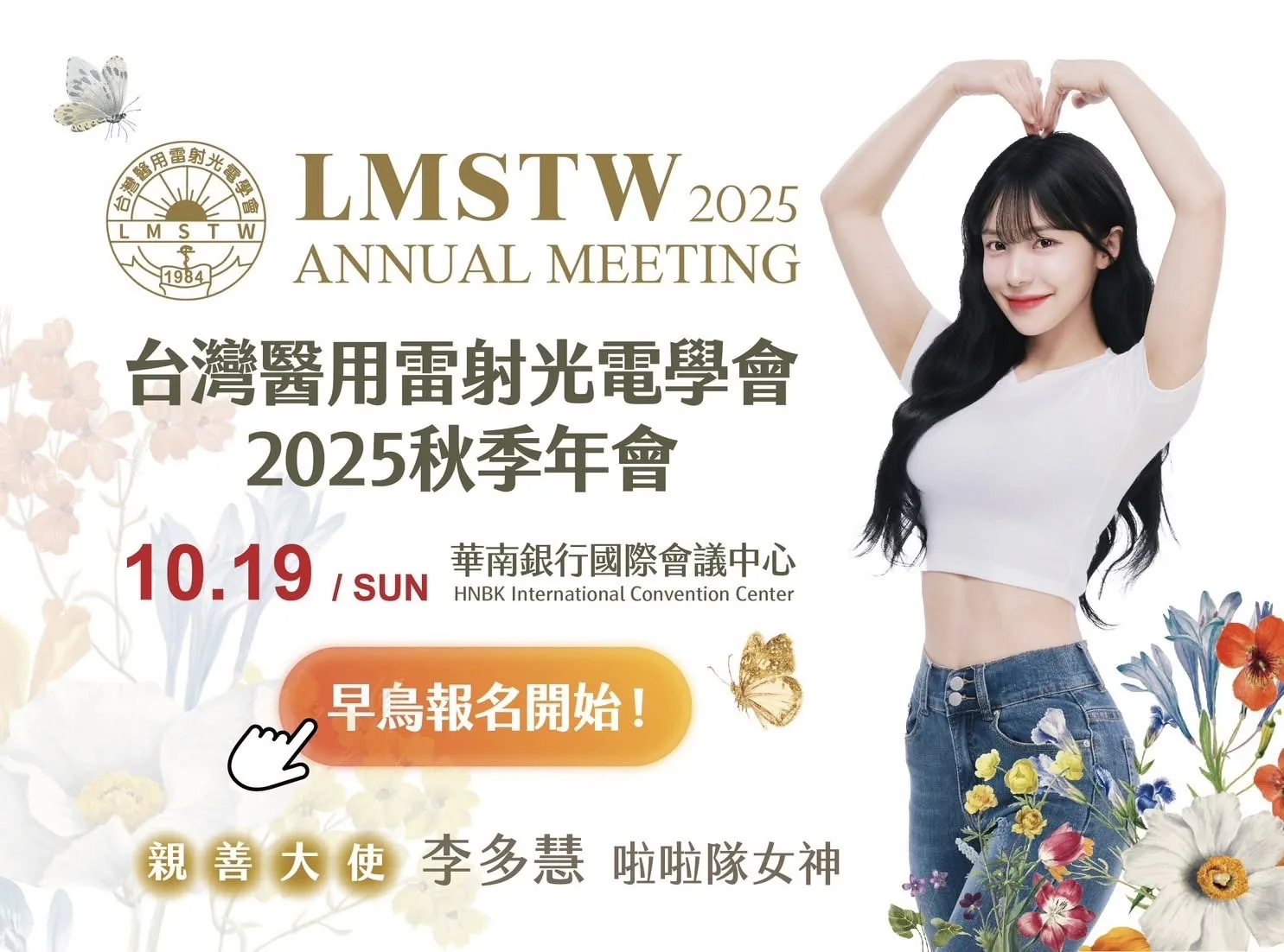 台灣醫用雷射光電醫學會 2025 秋季年會主視覺海報