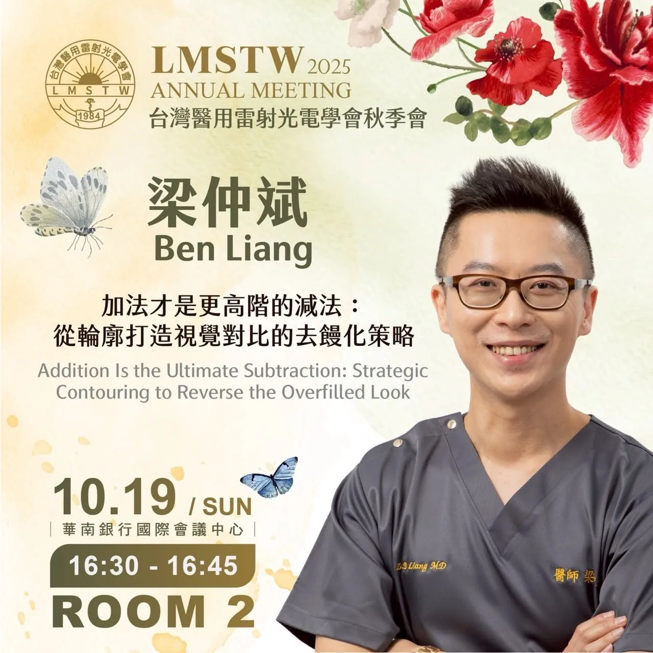 LMSTW 2025 秋季年會加法才是更高階的減法講題預告海報