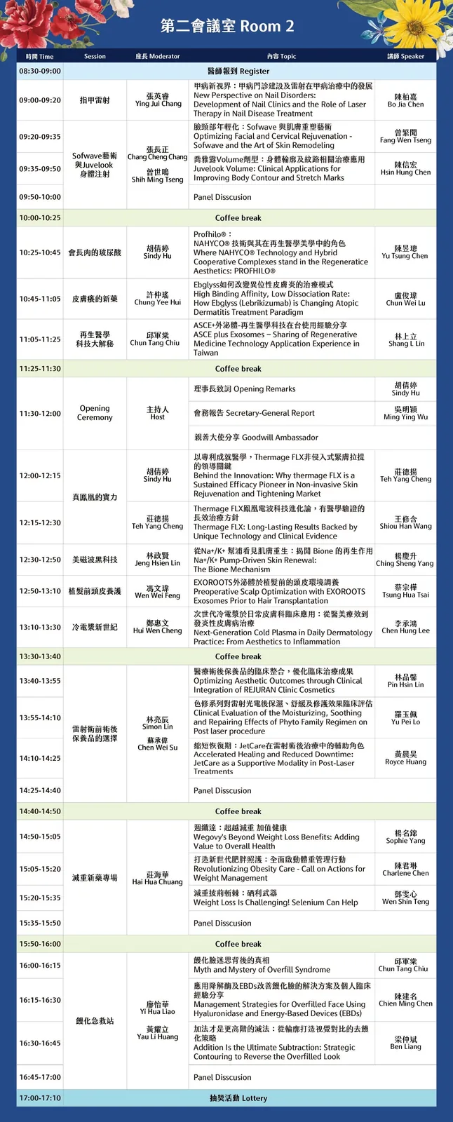 LMSTW 2025 秋季年會藍色議程表