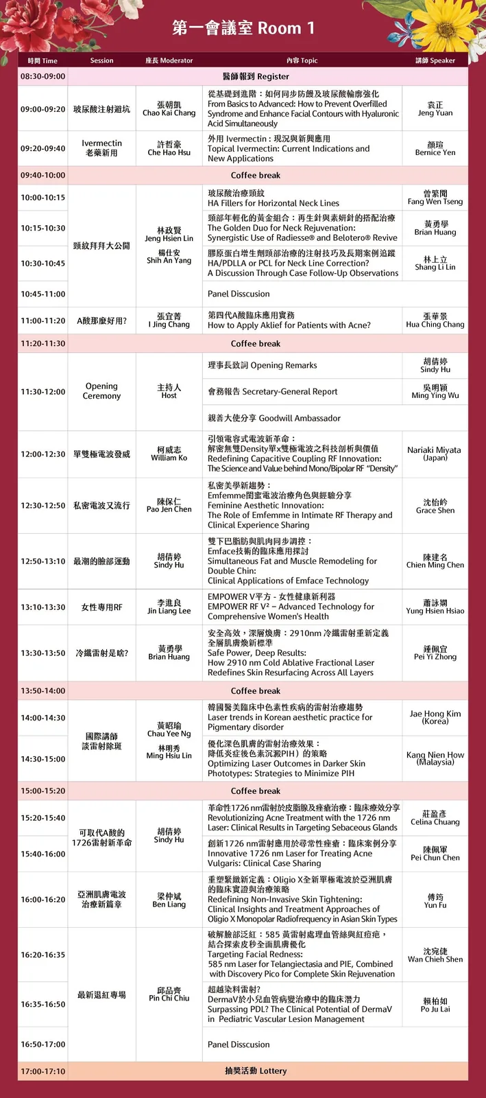 LMSTW 2025 秋季年會紅色議程表
