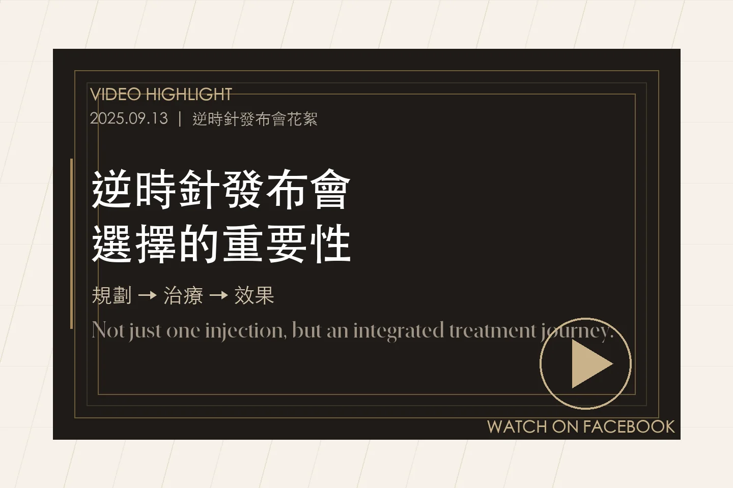 逆時針發布會花絮影片封面