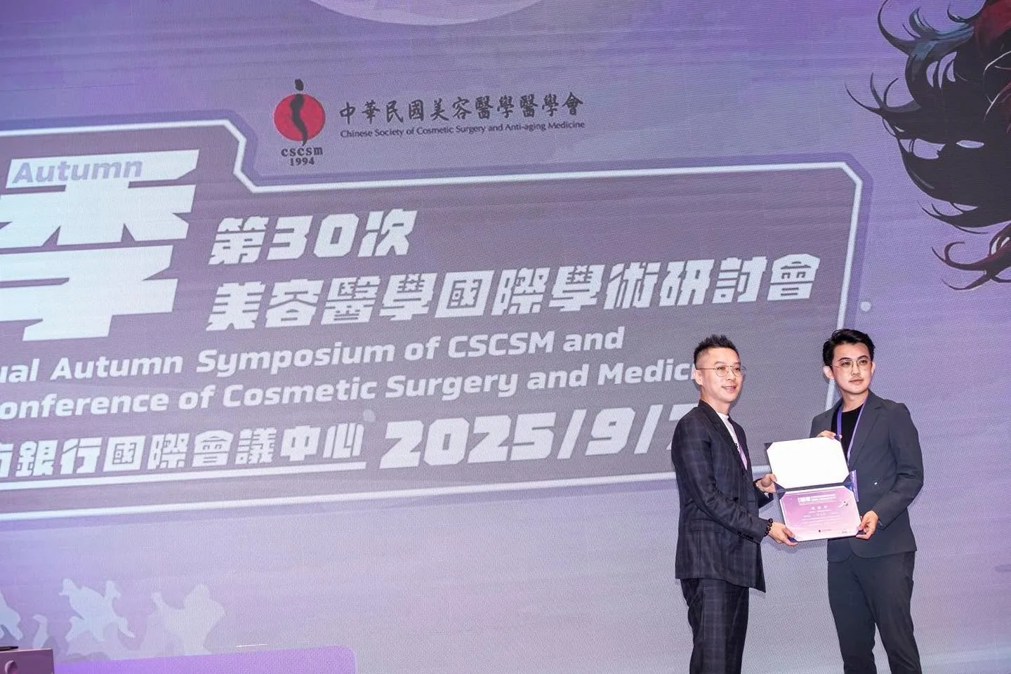 秋季美容醫學學術研討會台上頒證合影