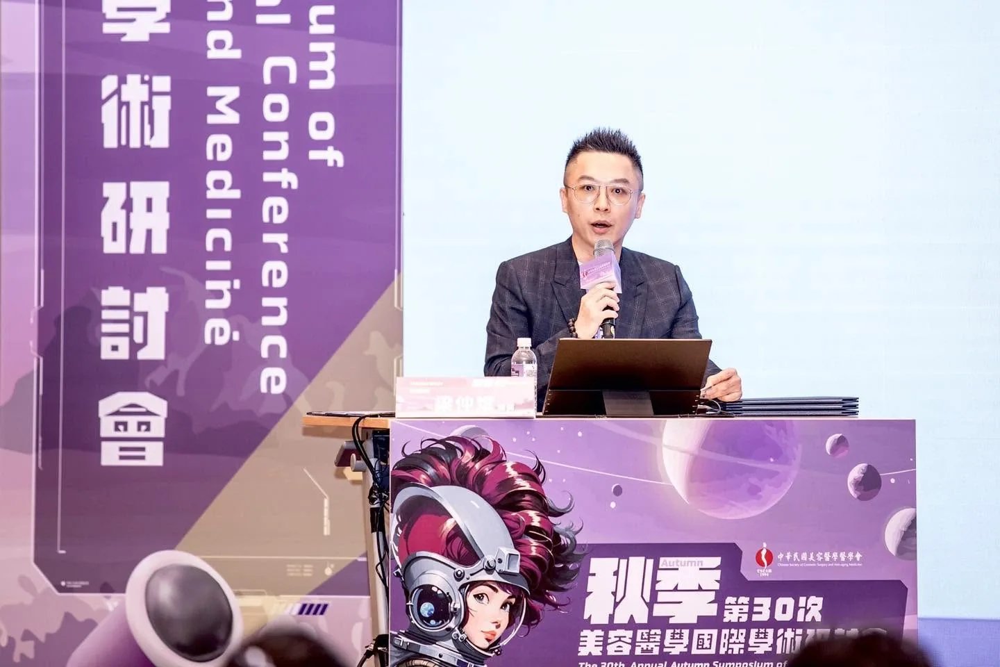 第30屆秋季美容醫學學術研討會 Dr. Ben 台上主持與分享