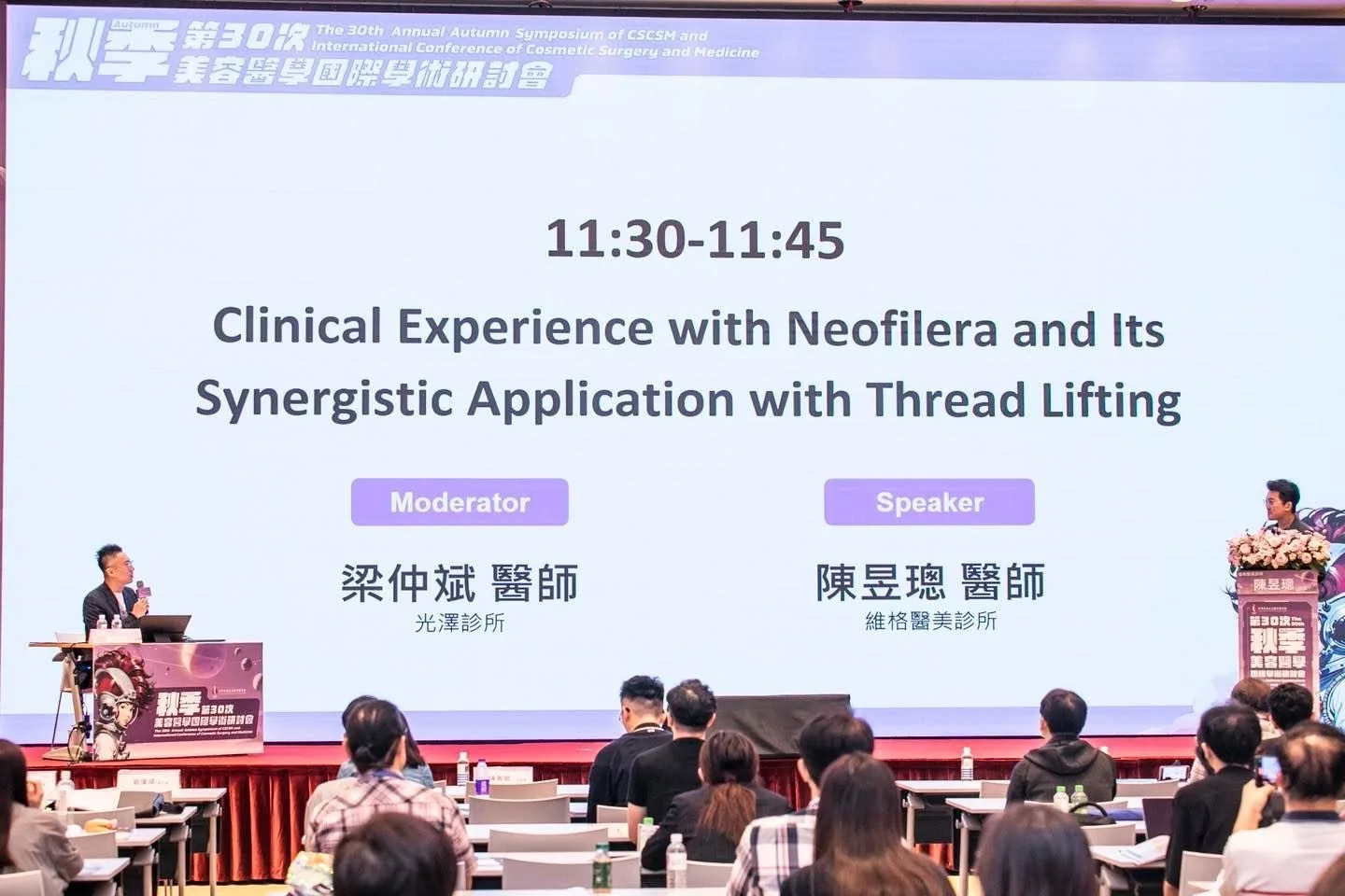 Neofilera 與線雕應用場次畫面