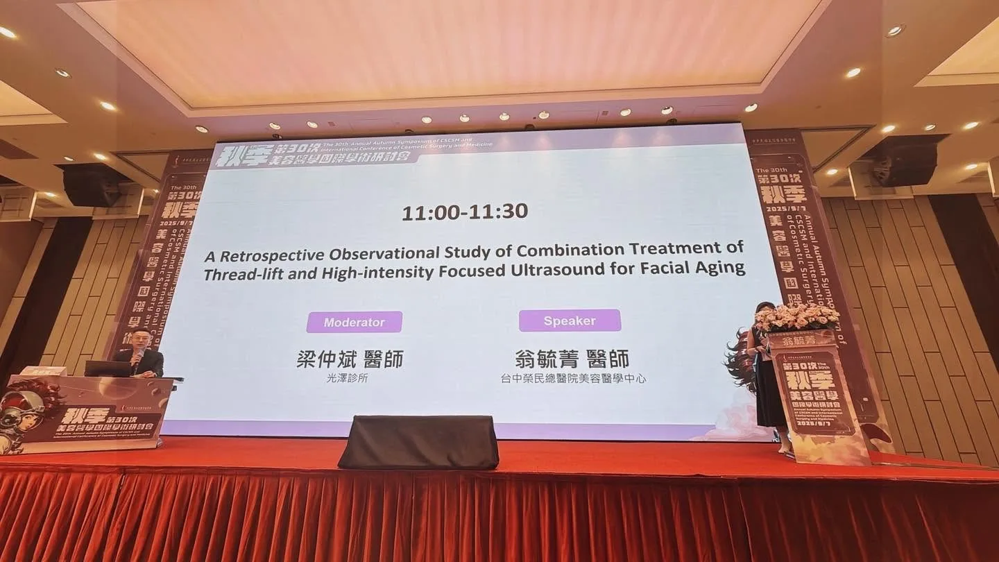 秋季美容醫學學術研討會線雕研究場次舞台