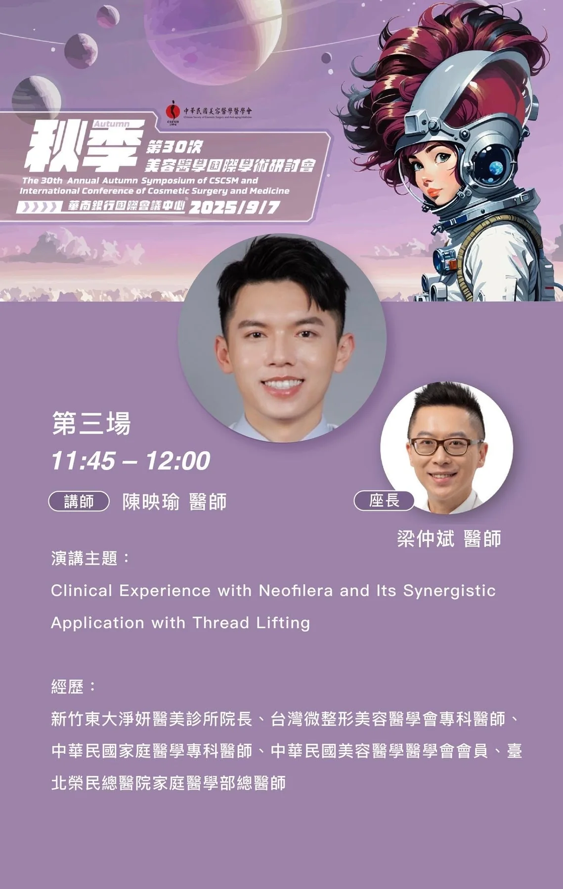 陳映瑜醫師 Neofilera 搭配埋線拉提臨床經驗分享海報