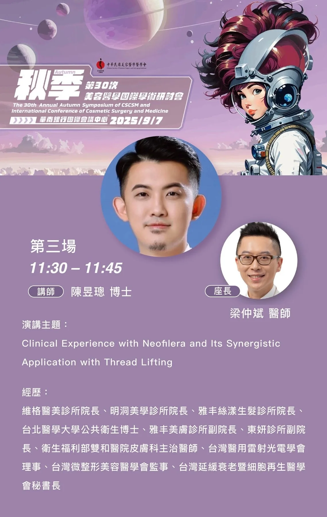 陳昱璁醫師 Neofilera 搭配埋線拉提臨床經驗分享海報