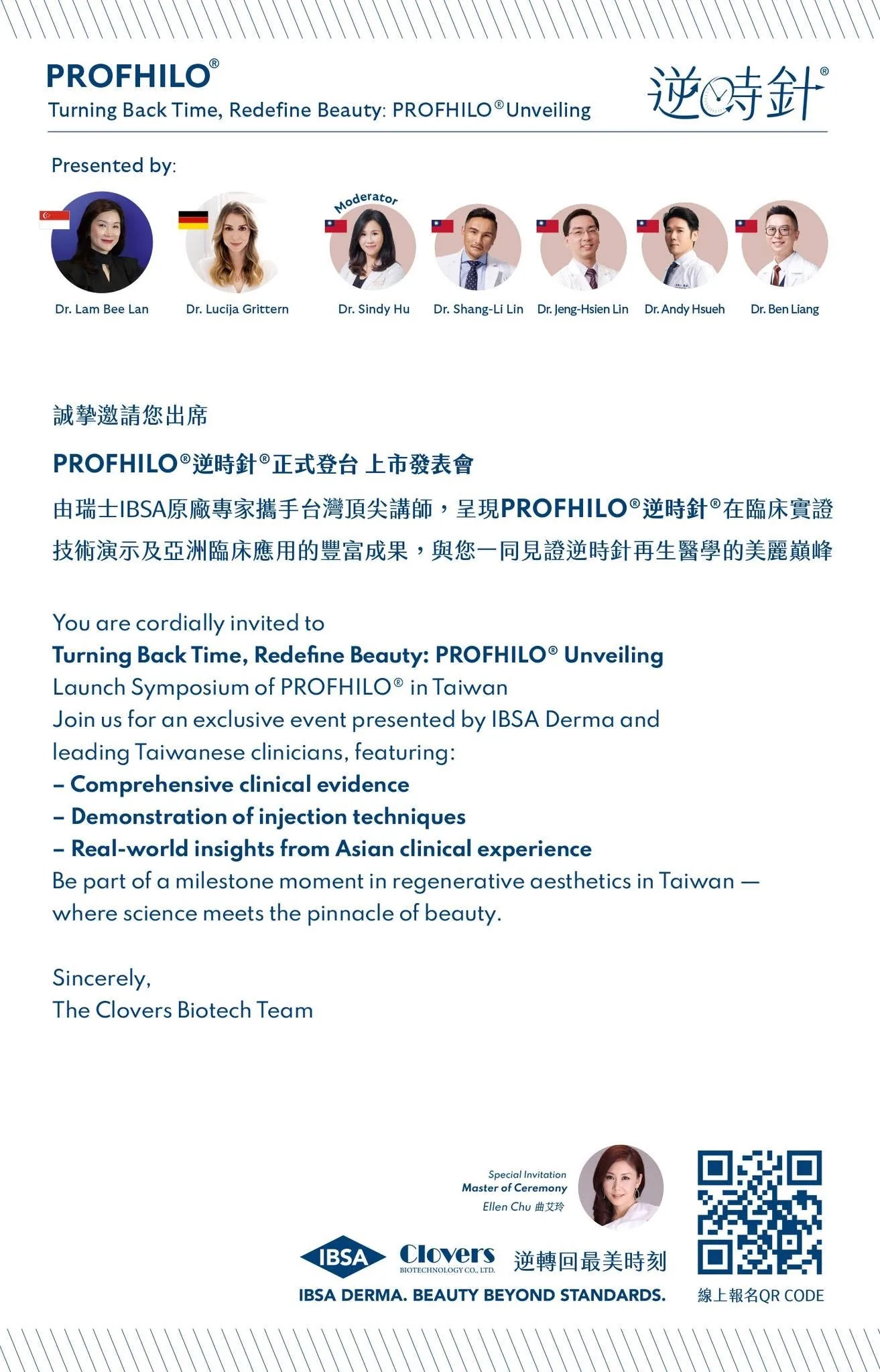 Profhilo 逆時針上市發表會邀請函