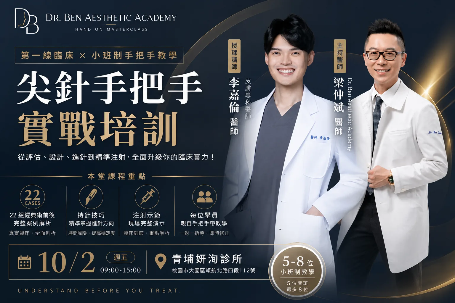 2026.10.02 李嘉倫醫師尖針手把手實戰培訓海報